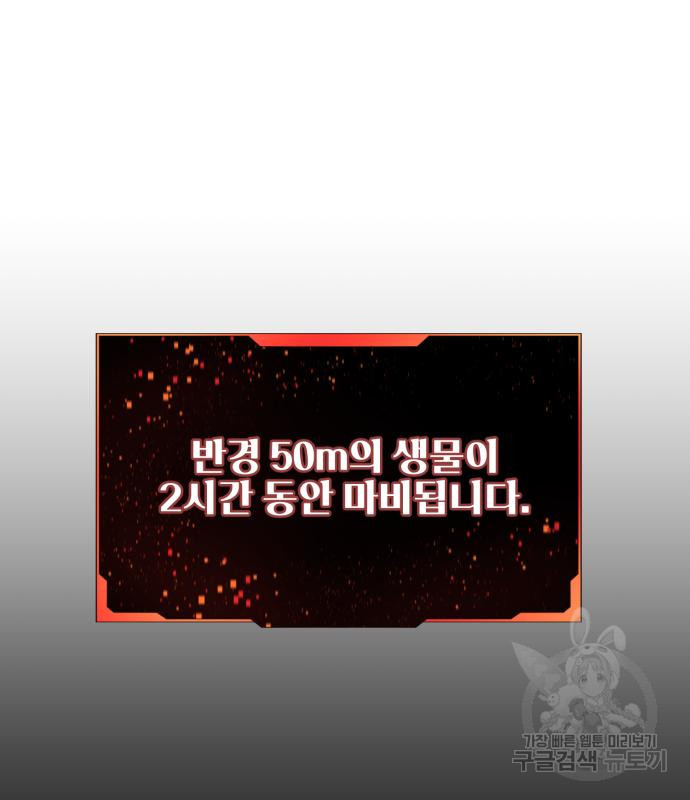 신화급 귀속 아이템을 손에 넣었다 26화 60