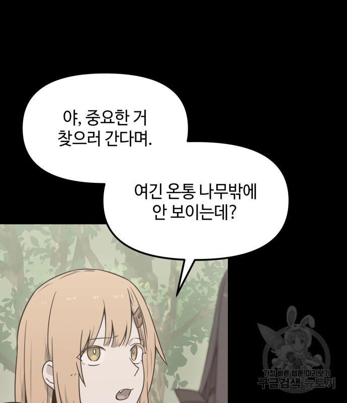 신화급 귀속 아이템을 손에 넣었다 26화 63