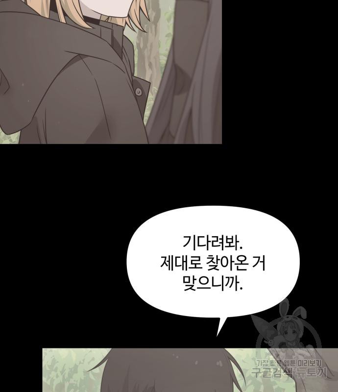 신화급 귀속 아이템을 손에 넣었다 26화 64