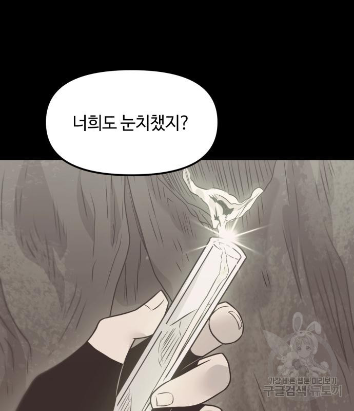 신화급 귀속 아이템을 손에 넣었다 26화 66