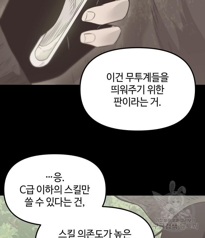신화급 귀속 아이템을 손에 넣었다 26화 67