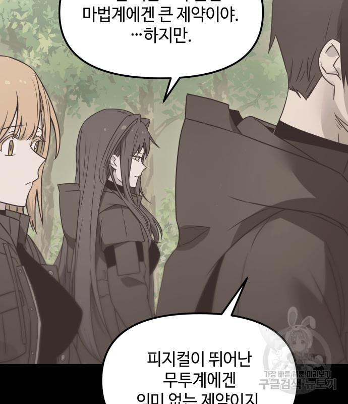 신화급 귀속 아이템을 손에 넣었다 26화 68