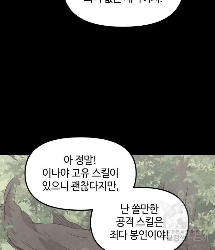 신화급 귀속 아이템을 손에 넣었다 26화 69