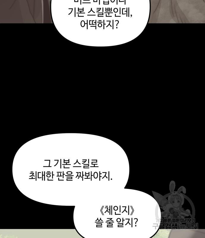 신화급 귀속 아이템을 손에 넣었다 26화 71