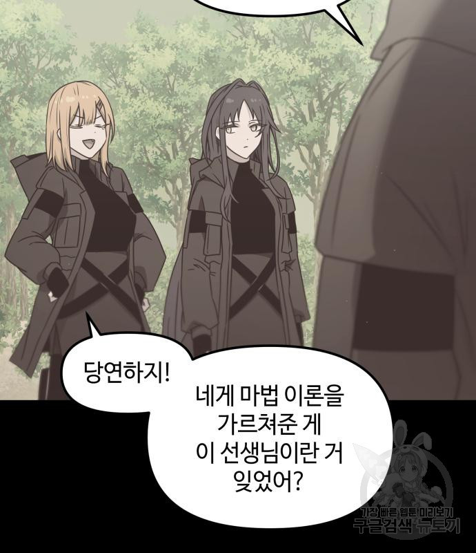 신화급 귀속 아이템을 손에 넣었다 26화 72
