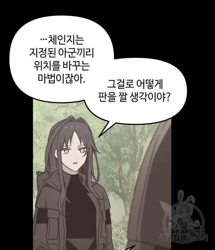 신화급 귀속 아이템을 손에 넣었다 26화 73