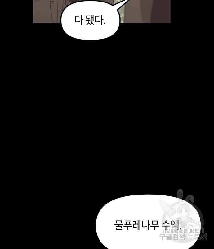 신화급 귀속 아이템을 손에 넣었다 26화 74