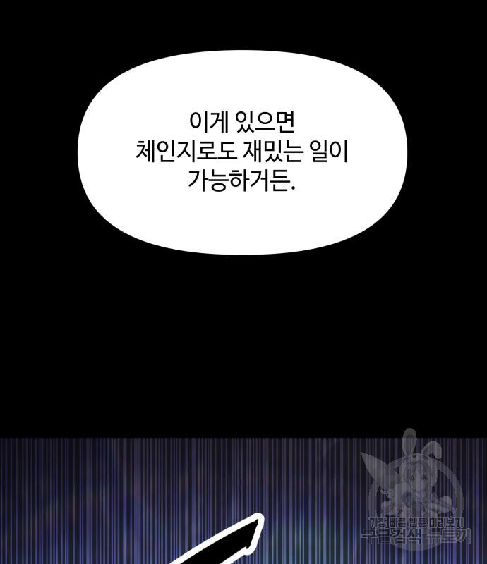 신화급 귀속 아이템을 손에 넣었다 26화 76