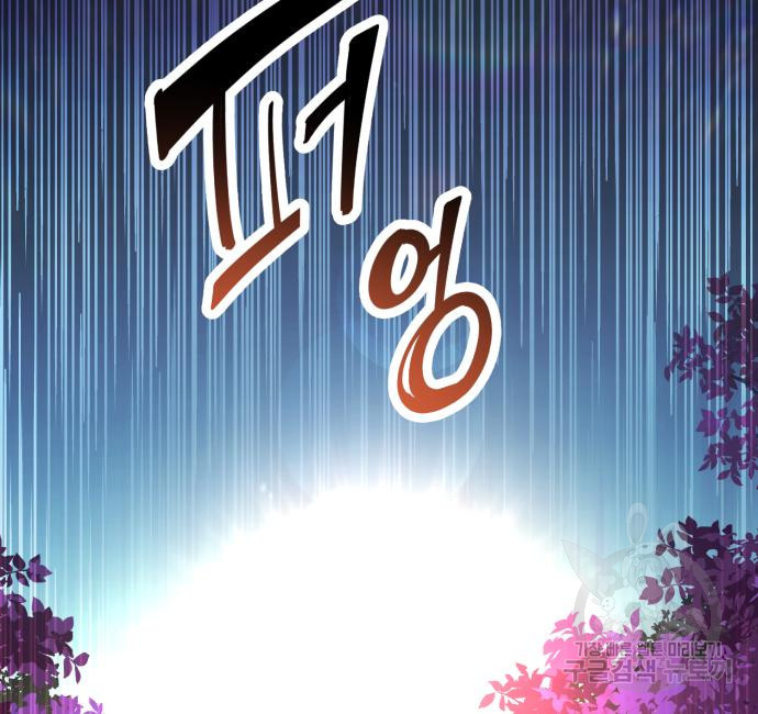 신화급 귀속 아이템을 손에 넣었다 26화 77