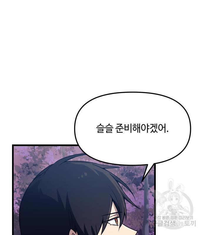 신화급 귀속 아이템을 손에 넣었다 26화 79