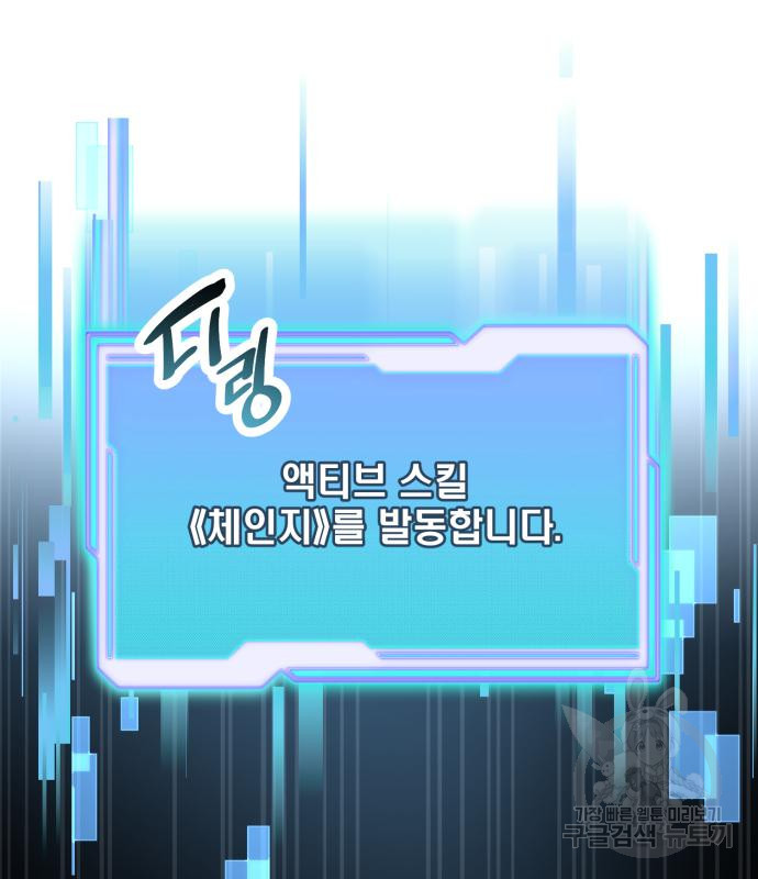 신화급 귀속 아이템을 손에 넣었다 26화 86