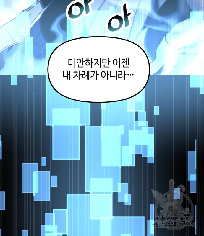 신화급 귀속 아이템을 손에 넣었다 26화 88