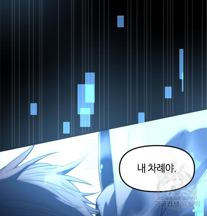 신화급 귀속 아이템을 손에 넣었다 26화 91