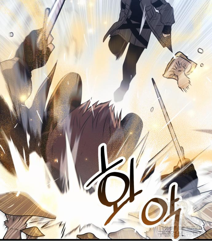 신화급 귀속 아이템을 손에 넣었다 26화 95