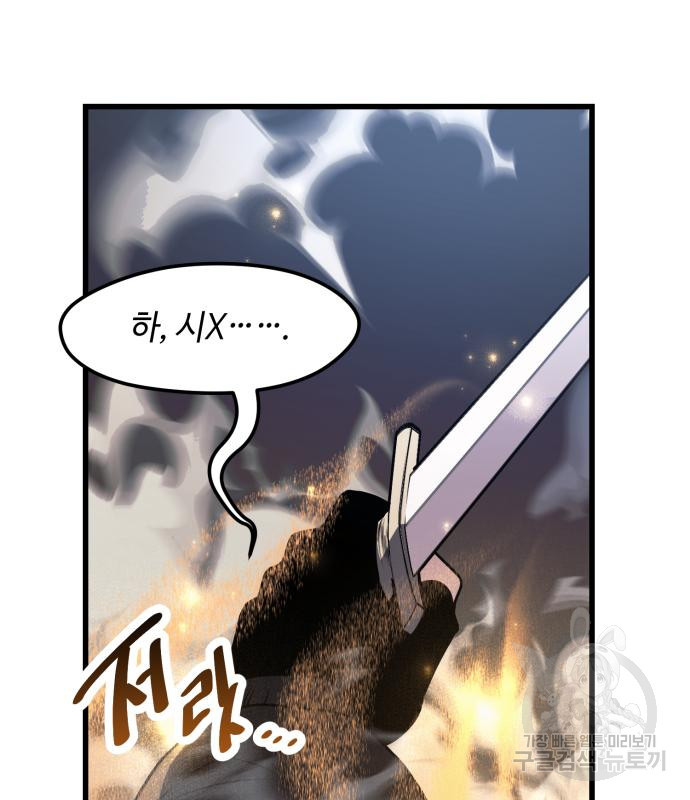 신화급 귀속 아이템을 손에 넣었다 26화 97