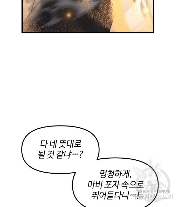 신화급 귀속 아이템을 손에 넣었다 26화 98
