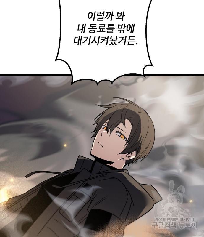 신화급 귀속 아이템을 손에 넣었다 26화 100