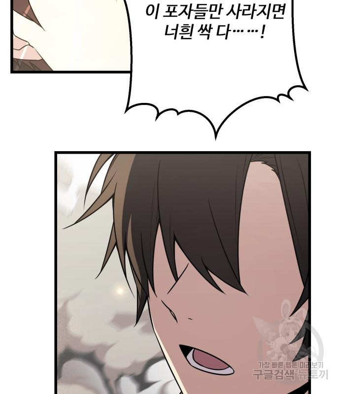 신화급 귀속 아이템을 손에 넣었다 26화 102