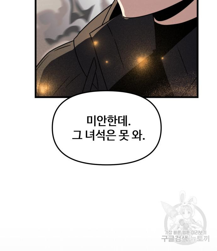 신화급 귀속 아이템을 손에 넣었다 26화 103