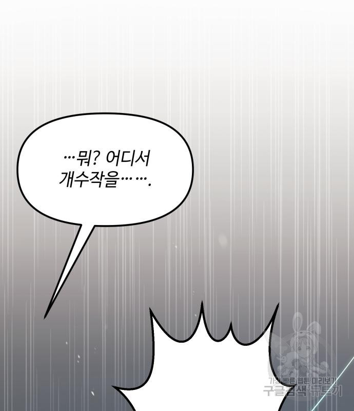 신화급 귀속 아이템을 손에 넣었다 26화 104