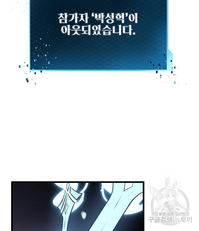 신화급 귀속 아이템을 손에 넣었다 26화 107