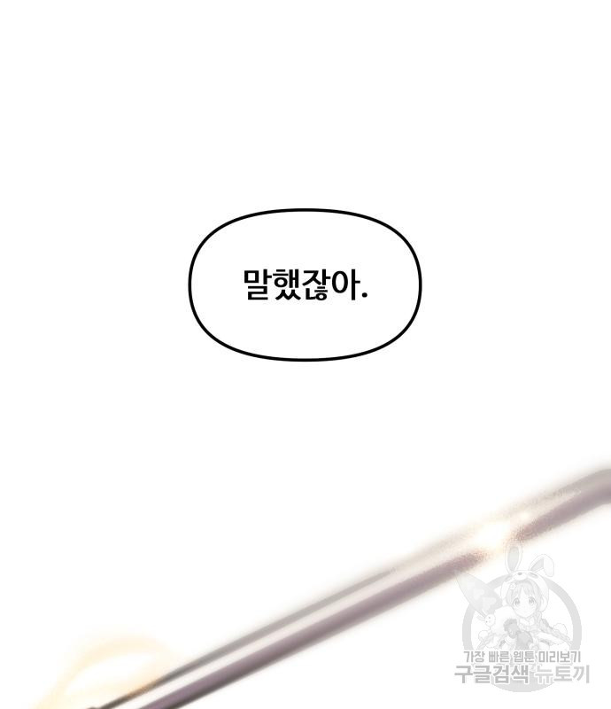 신화급 귀속 아이템을 손에 넣었다 26화 113