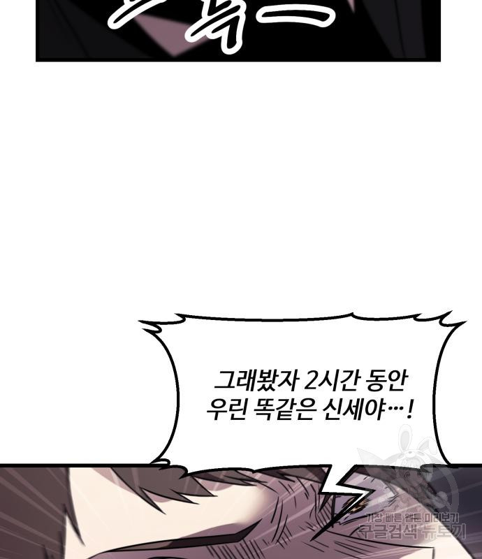 신화급 귀속 아이템을 손에 넣었다 26화 117