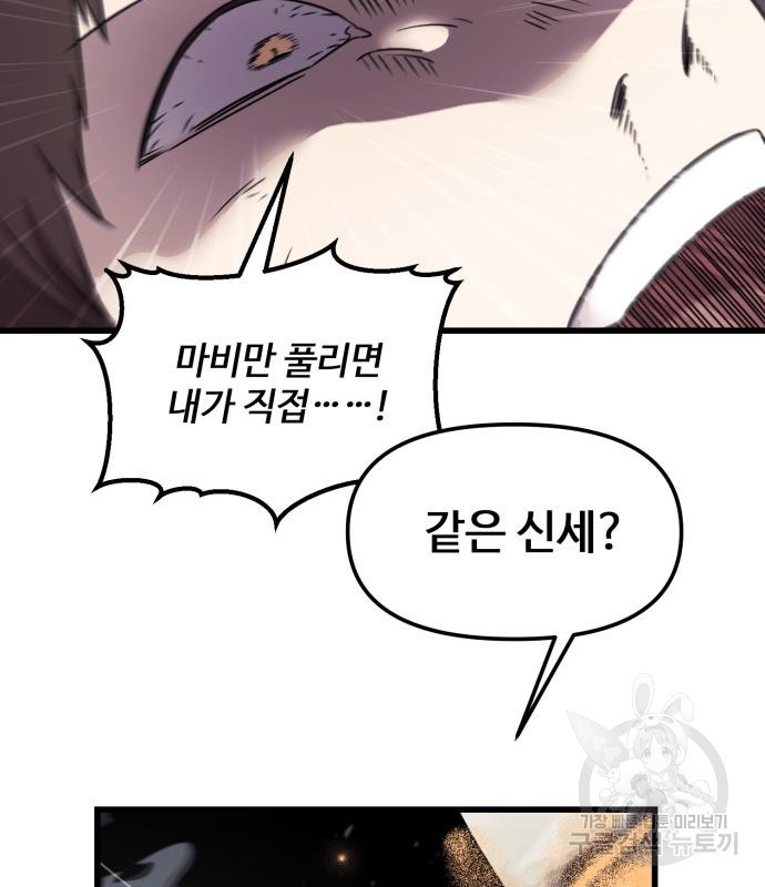 신화급 귀속 아이템을 손에 넣었다 26화 118