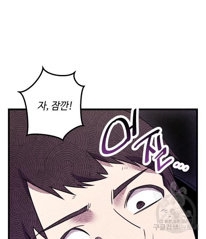 신화급 귀속 아이템을 손에 넣었다 26화 122