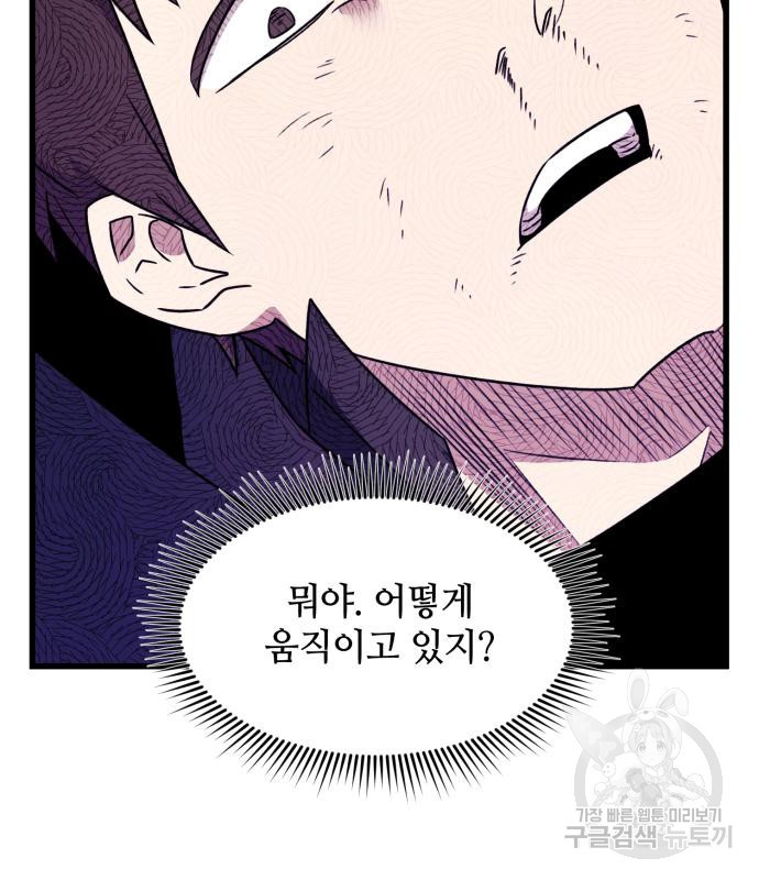 신화급 귀속 아이템을 손에 넣었다 26화 123