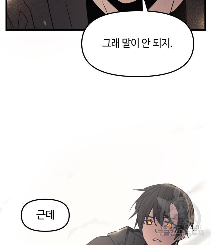 신화급 귀속 아이템을 손에 넣었다 26화 125
