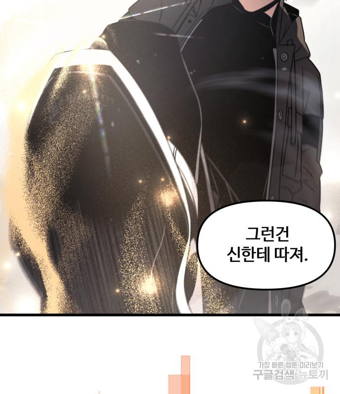 신화급 귀속 아이템을 손에 넣었다 26화 126