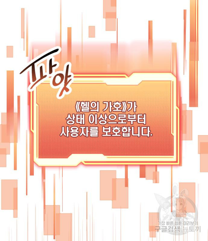 신화급 귀속 아이템을 손에 넣었다 26화 127