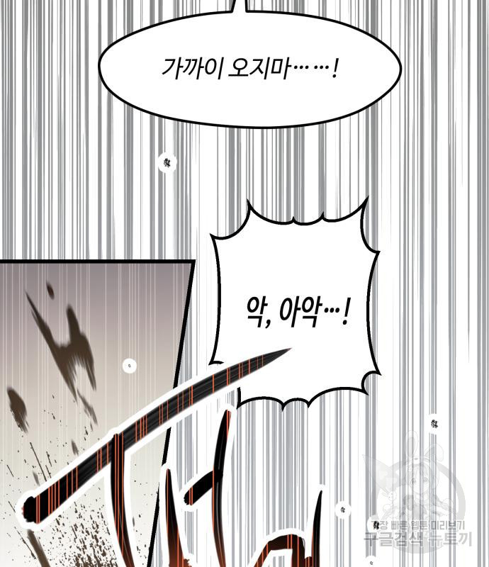 신화급 귀속 아이템을 손에 넣었다 26화 129