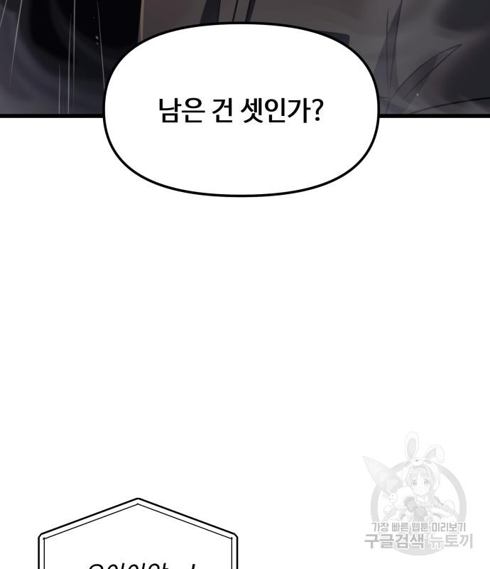 신화급 귀속 아이템을 손에 넣었다 26화 136