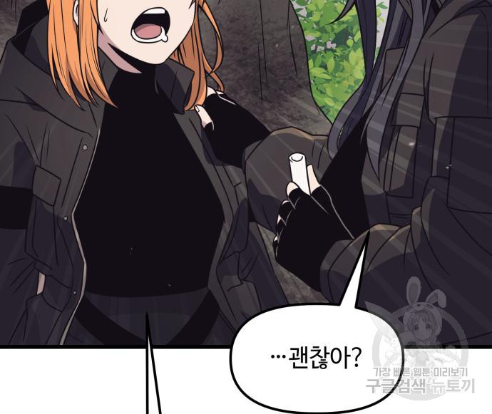 신화급 귀속 아이템을 손에 넣었다 26화 145
