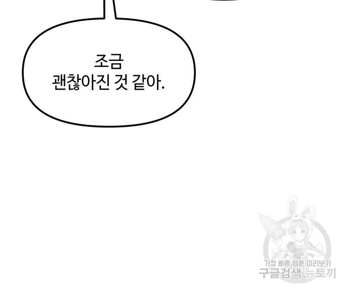 신화급 귀속 아이템을 손에 넣었다 26화 146