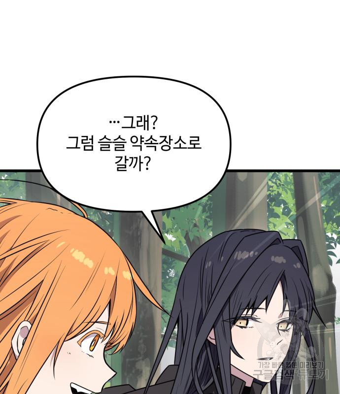 신화급 귀속 아이템을 손에 넣었다 26화 147