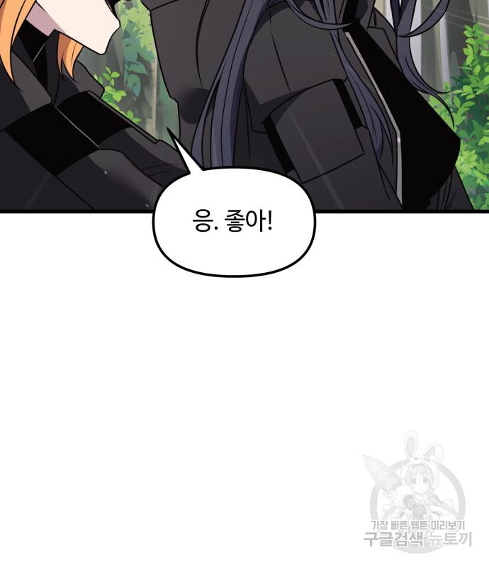 신화급 귀속 아이템을 손에 넣었다 26화 148