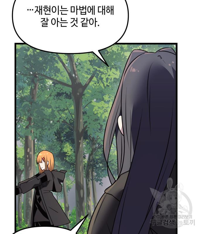 신화급 귀속 아이템을 손에 넣었다 26화 151
