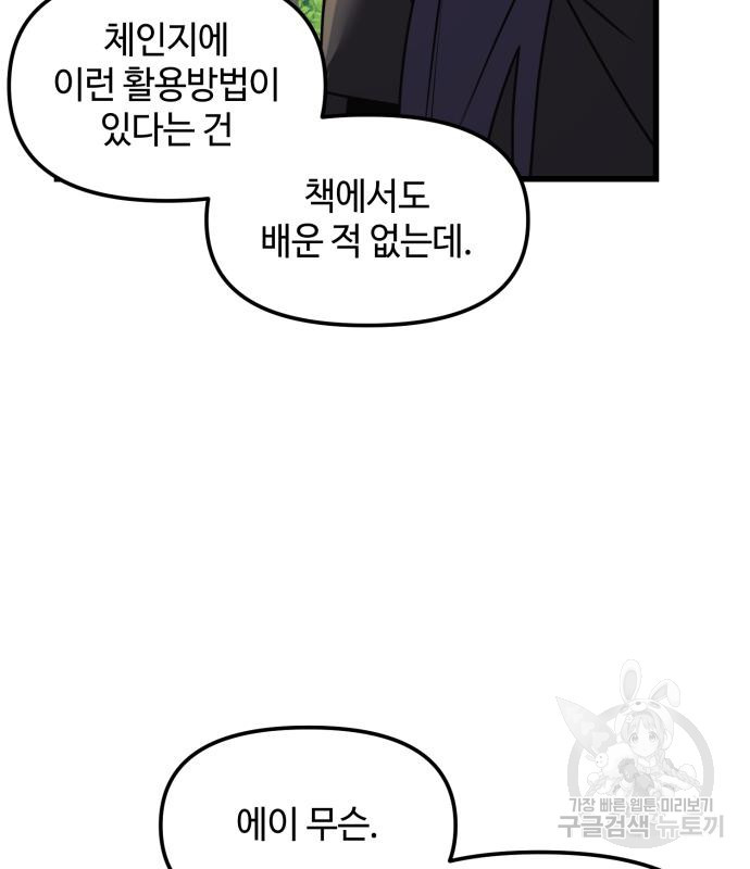 신화급 귀속 아이템을 손에 넣었다 26화 152