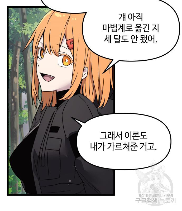 신화급 귀속 아이템을 손에 넣었다 26화 153