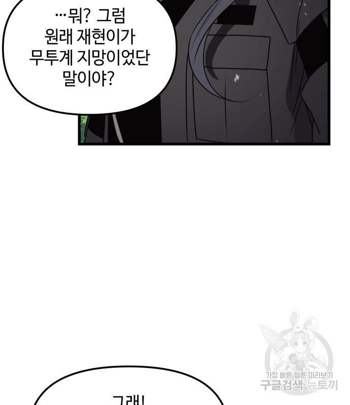 신화급 귀속 아이템을 손에 넣었다 26화 155