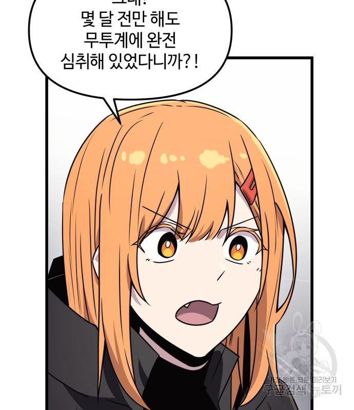 신화급 귀속 아이템을 손에 넣었다 26화 156