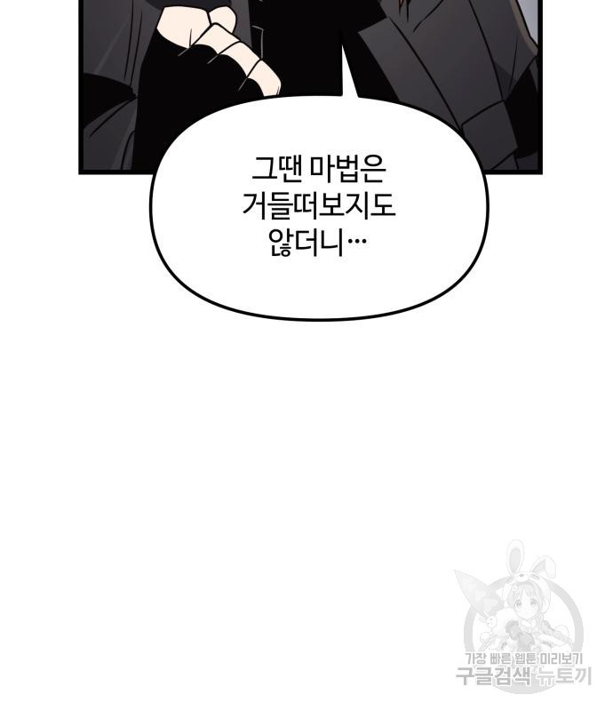 신화급 귀속 아이템을 손에 넣었다 26화 157