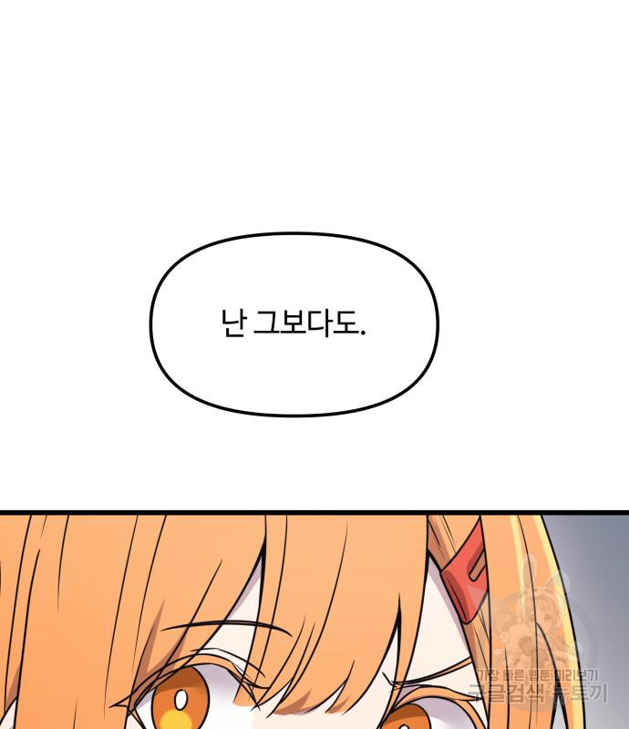신화급 귀속 아이템을 손에 넣었다 26화 158