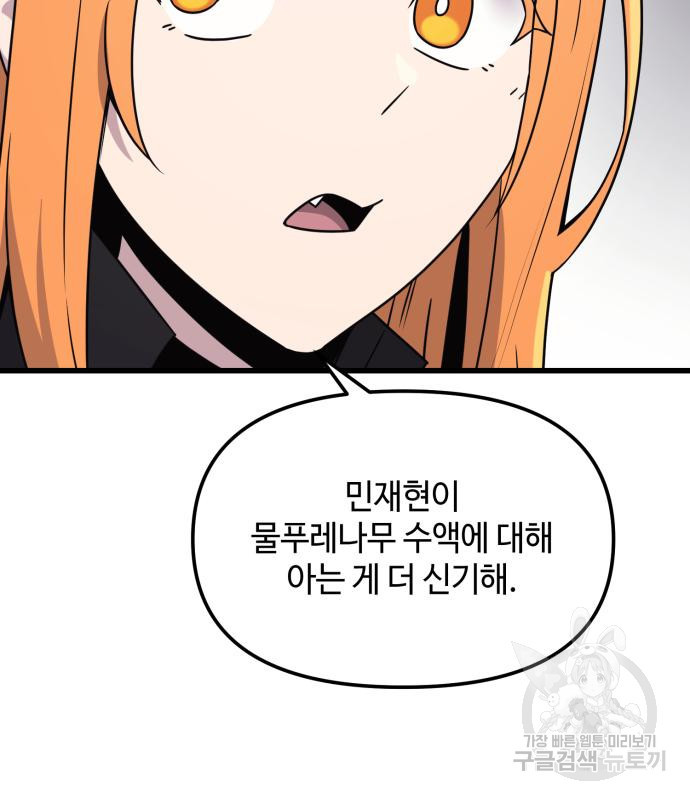신화급 귀속 아이템을 손에 넣었다 26화 159