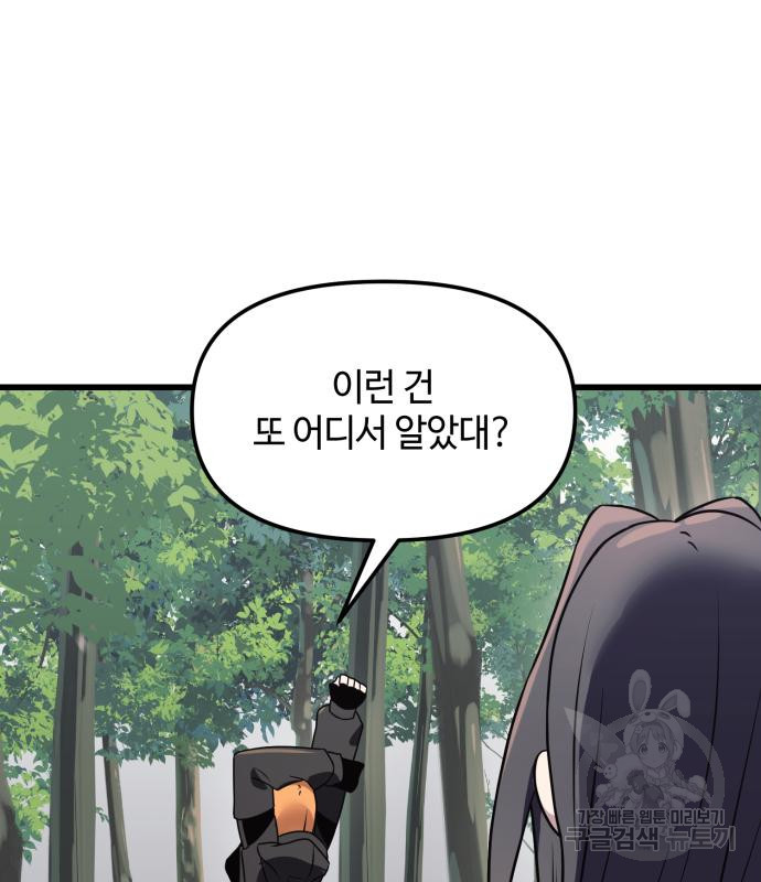 신화급 귀속 아이템을 손에 넣었다 26화 160
