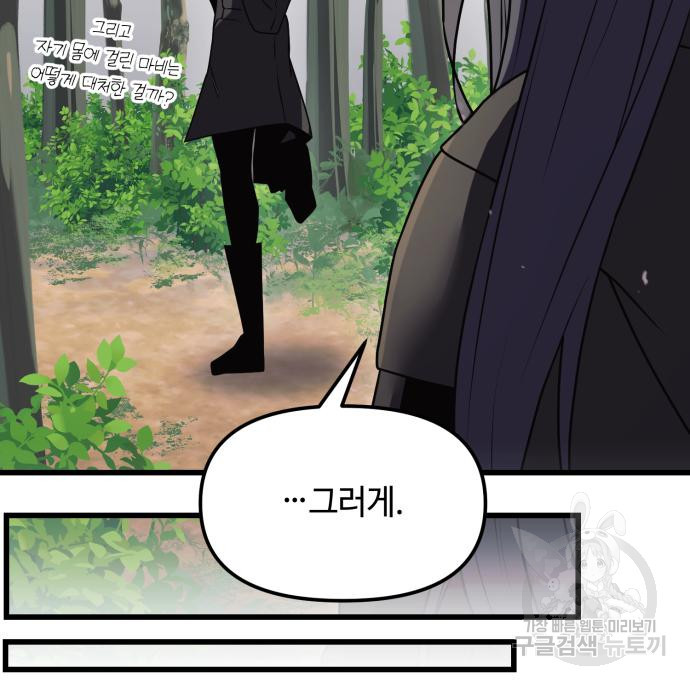 신화급 귀속 아이템을 손에 넣었다 26화 161