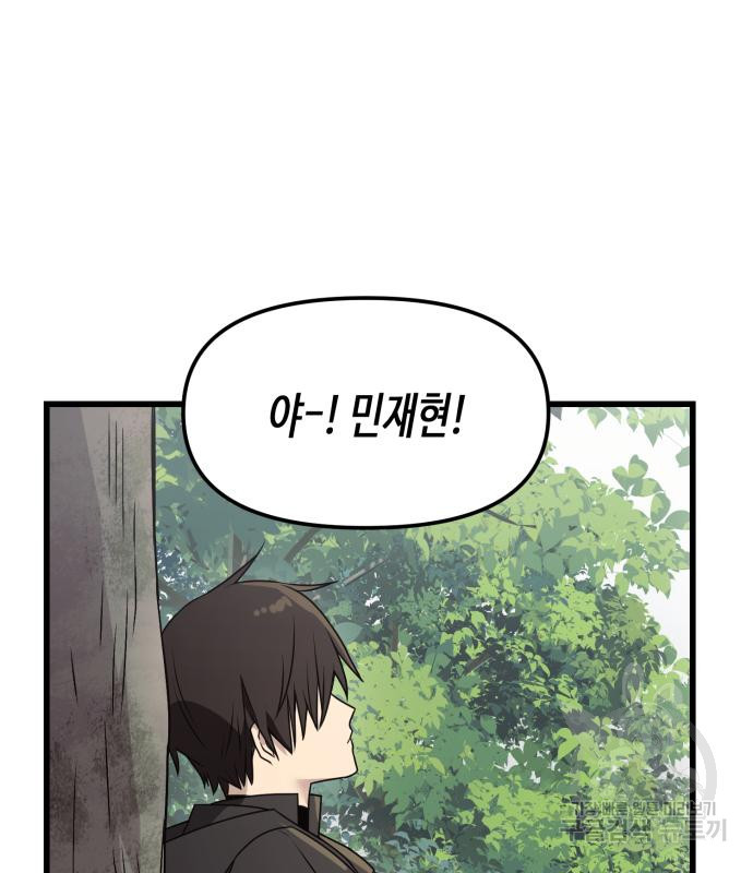 신화급 귀속 아이템을 손에 넣었다 26화 163